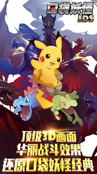 口袋妖怪3DS小米版 2.0.0 安卓版图4