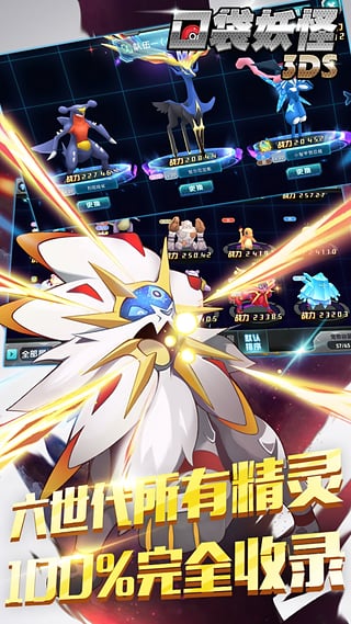 口袋妖怪3DS小米版 2.0.0 安卓版图5
