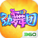 劲舞团360版