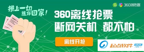 360浏览器春节抢票专版2017 v8.2.1.326 官方安装版图1