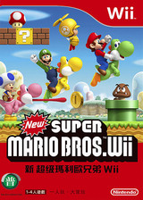 新超级马里奥兄弟wii