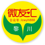 黎川微友汇