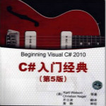 c#入门经典第5版 PDF高清版