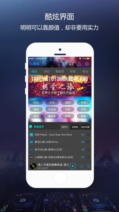 DJCC音乐app V1.0.4 iPhone版图3