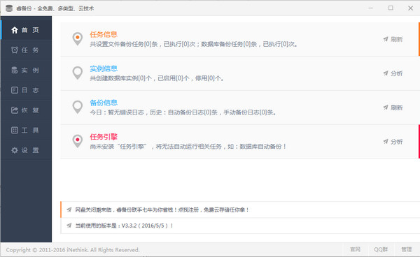 睿备份免费下载 v4.2.5 官方版图1