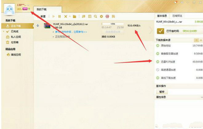 迅雷免VIP尊享破解版 免费版图1