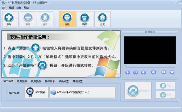 凡人ASF视频格式转换器 v4.7.5.0 官方版图1