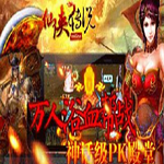 仙侠传说