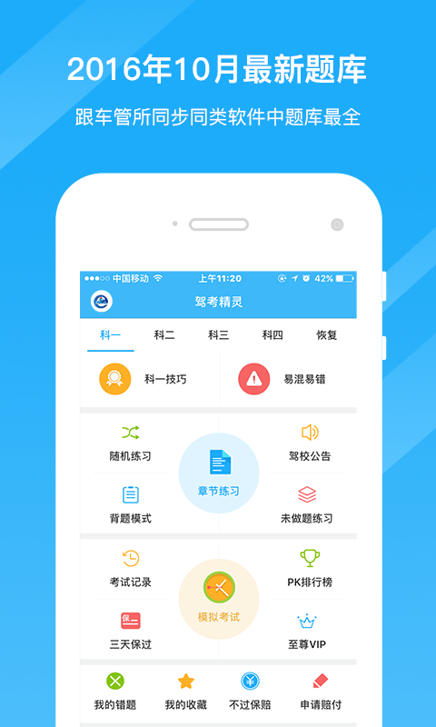 驾考精灵手机版 v1.3.0.0 安卓版图1
