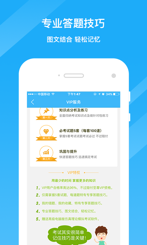 驾考精灵手机版 v1.3.0.0 安卓版图3