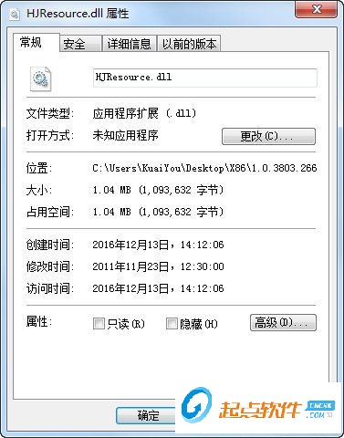HJResource.dll 免费版图1