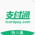 快入通