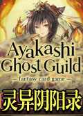 灵异阴阳录电脑版 v4.1.6 PC安装版