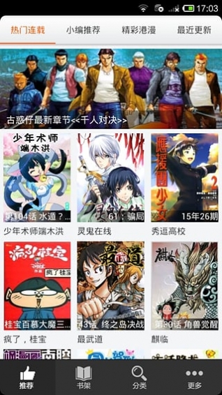 呱呱漫画 v1.2.4 安卓版图4