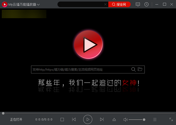 MY云播官方下载 v1.0.4 绿色免费版图1
