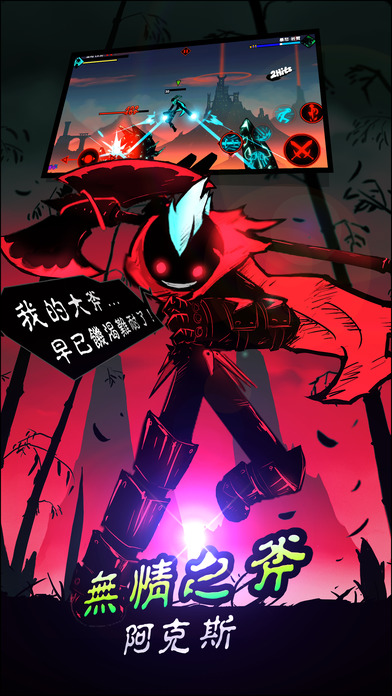 火柴人联盟2iOS版 V1.0.8 官方版图4