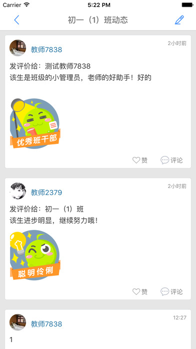 重庆和教育家长版 v4.1.2 iPhone版图3