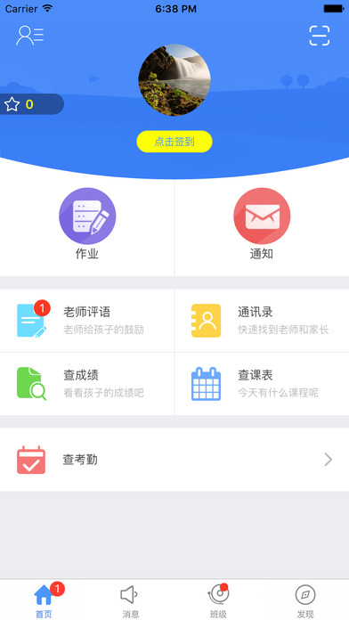 重庆和教育家长版 v4.1.2 iPhone版图5