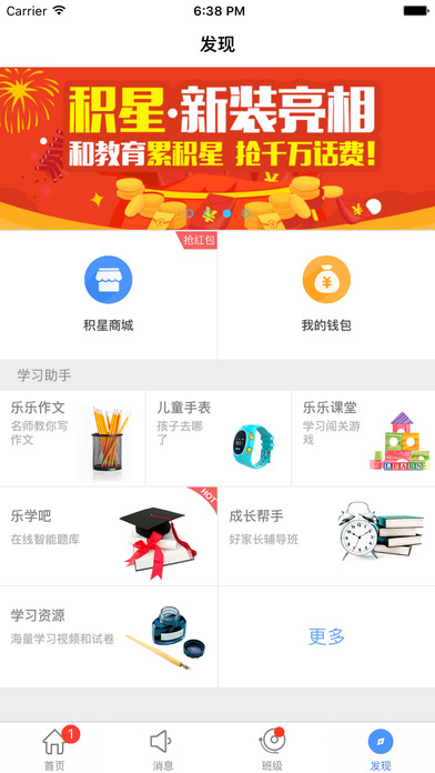 重庆和教育家长版 v4.1.2 iPhone版图4