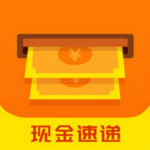 现金速递