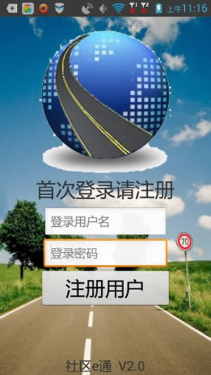 社区e通app v3.5 安卓版图1