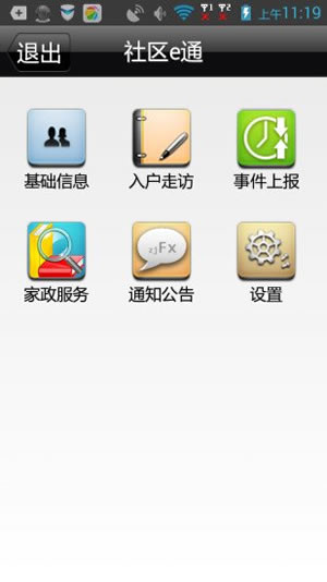 社区e通app v3.5 安卓版图2