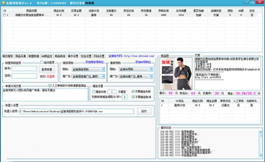 金猪淘客助手免费下载 v1.0 官方版图1