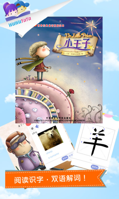 WaWaYaYa爱读下载 v3.9.0.1038 安卓版图3