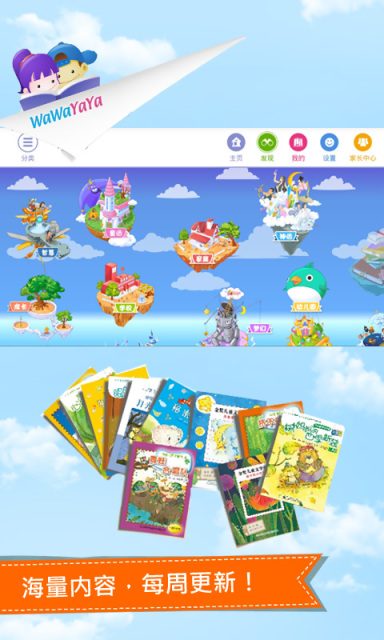 WaWaYaYa爱读下载 v3.9.0.1038 安卓版图2