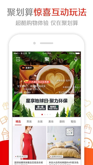 淘宝聚划算 v6.4.8 安卓版图5