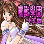 魔兽学院游戏下载