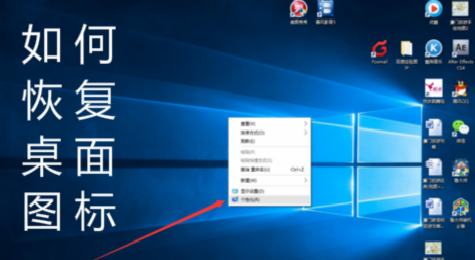 桌面图标不见了怎么办 桌面图标不见了如何恢复