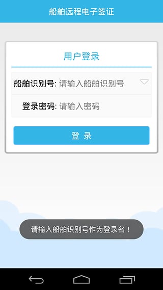 船舶电子签证app v1.6.6 安卓版图2