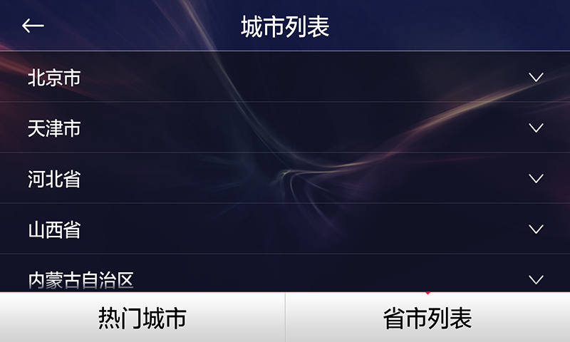 旅鸟天气下载 v20161201 安卓版图4