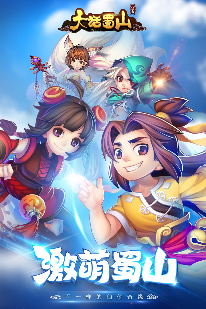 大话蜀山九游版 v1.0.7.84 安卓版图1