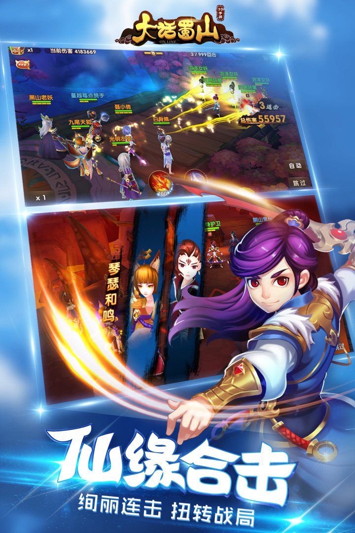 大话蜀山九游版 v1.0.7.84 安卓版图2