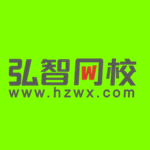 弘智网校免账号下载