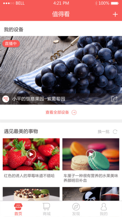 值得看app V3.5.0 iPhone版图4