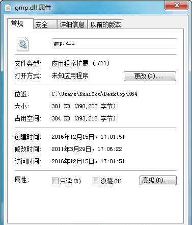 gmp.dll 免费版图1