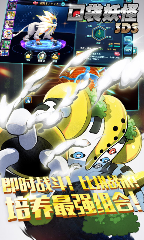 口袋训练师下载 