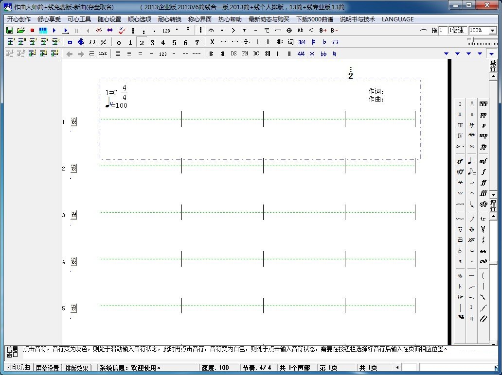 作曲大师下载 V9.2 官方破解版图3