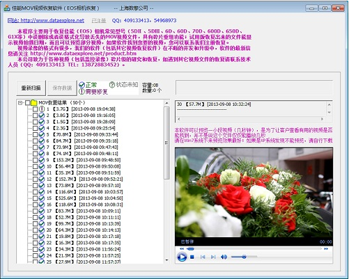 数擎佳能MOV视频恢复软件 v8.1绿色版图2