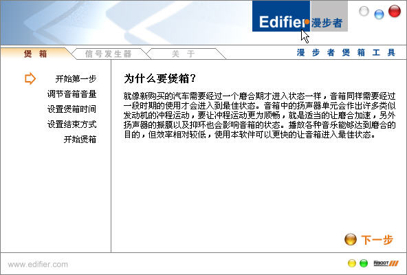 漫步者煲耳机软件 v1.1 绿色免费版图2