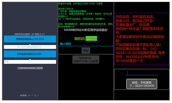 锁屏敲诈专杀工具 v1.0.0.1 官方免费版图1