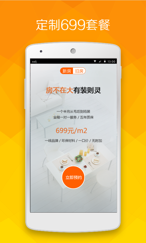 盛世乐居装修 v4.2.1 安卓版图3