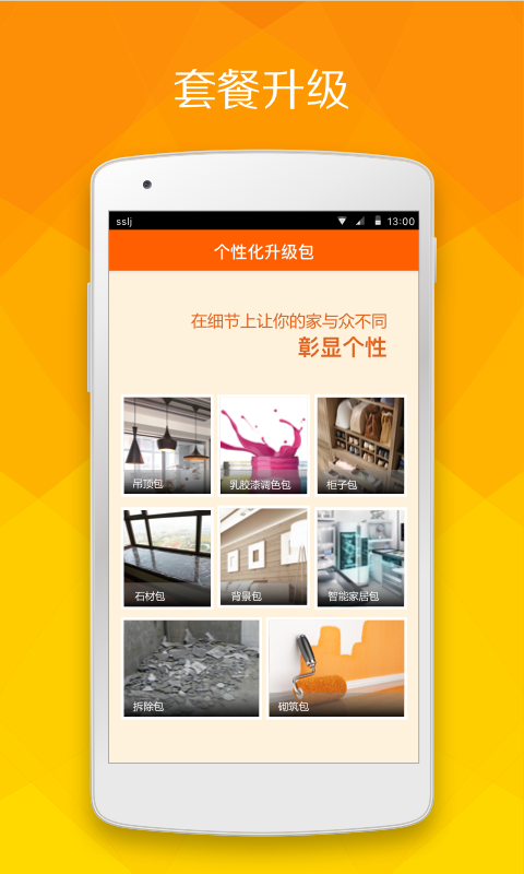 盛世乐居装修 v4.2.1 安卓版图4
