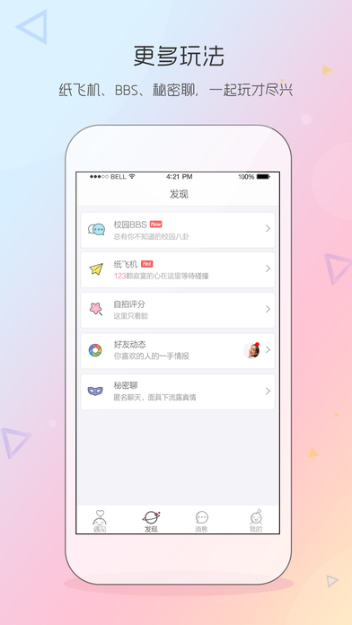 同学我来了app v2.6.8.10 安卓版图4