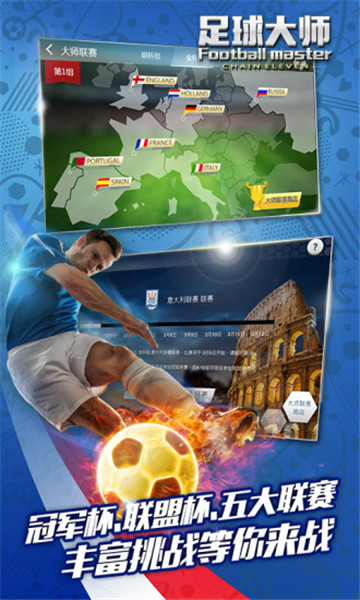 足球大师黄金一代官方下载 v4.5.0 安卓版图1