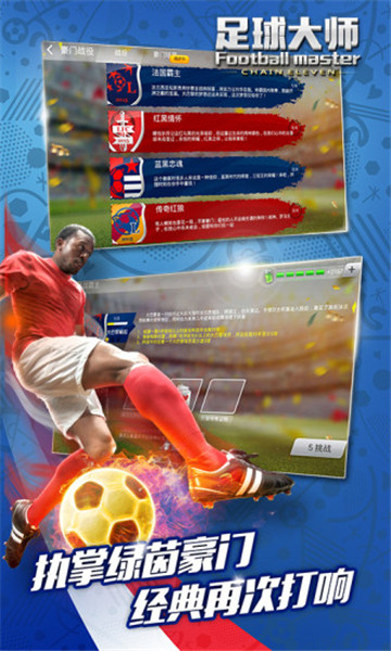 足球大师黄金一代官方下载 v4.5.0 安卓版图3
