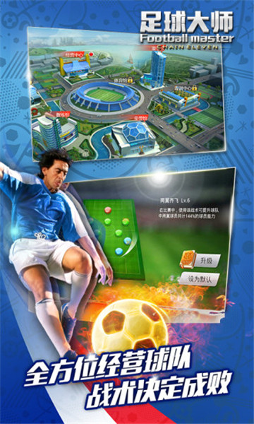 足球大师黄金一代官方下载 v4.5.0 安卓版图4
